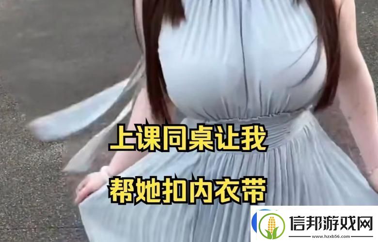 我沒戴乳罩被同桌C了一節(jié)課
